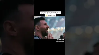 ميسي لديكم لا خوفه عليكم