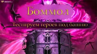 RAID Shadow Legends /Мучаем боммола/Роковая башня