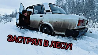 Сильно застрял один в лесу!  Лютый дрифт у МЕГИ! Сделал страховку!#ваз2107