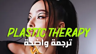 أغنية فوزية 'أحتاج لعلاج نفسي بالأشياء الثمينة' | Faouzia - Plastic Therapy (Lyrics) مترجمة