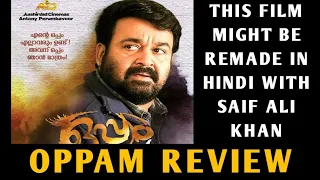Oppam Review | Oppam Movie Review | Oppam Review in Hindi | Oppam Full Movie Review | Prime Witness