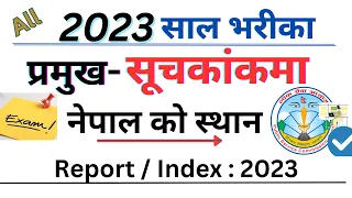 Important Index 2023 | Nepal In Global Index 2023 | Samasamayik Samanya Gyan 2080 |