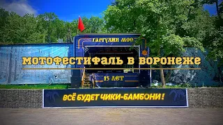 Мотопутешествие на мотофестиваль "Гаргулии МСС - 15 лет" (Воронеж)