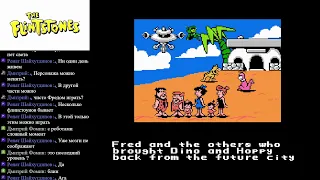 Flintstones - The Rescue of Dino & Hoppy. Флинстоуны - Спасение Дино и Хоппи.(Dendi. NES. Famicom.)2