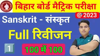 Class 10 vvi objective question 2022 | Bihar board sanskrit class 10th | sanskrit objective question