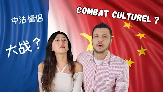 La différence culturelle entre couple Français & Chinois 🇫🇷 ❤️ 🇨🇳