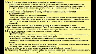 Важно знать бенефициару до и после заполнения формы I-134 U4U гуманитарный пароль