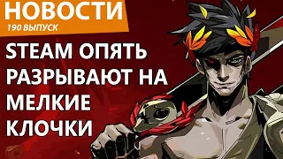 Steam опять разрывает в клочья новая долгожданная игра. Новости