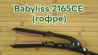 Розпаковка Babyliss 2165CE (гофре)