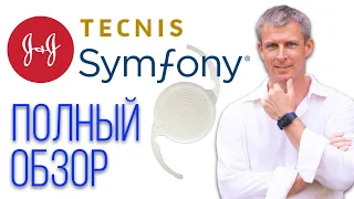 Lens Tecnis Symfony: A complete overview of the EDOF lens