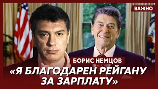 Немцов: Поздравляя советский народ с Новым годом, президент США Рейган плакал