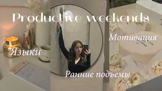 vlog: продуктивные выходные, учу языки, уход за собой, время с семьей