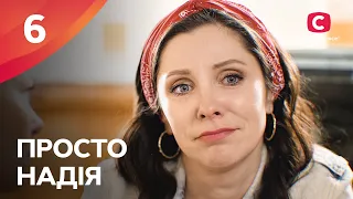 Сериал Просто Надія 6 серия | СЕРИАЛ СТБ | СЕМЕЙНАЯ МЕЛОДРАМА 2024 | КИНО НА УКРАИНСКОМ