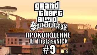 GTA: San Andreas. Полное прохождение. #9