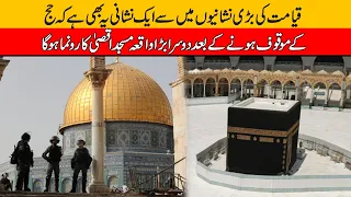 History of Masjid Al Aqsa | Dome of the Rock | Qayamat ki Nishani 2023 | Alfalah