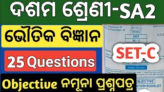 sa2 exam 10th class question answer 2023 | 10th class sa2 question paper 2023 | Science objective