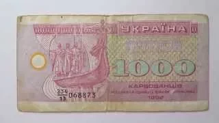 1000 купон карбованцев Украина 1992 год  #Бонистика