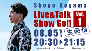 2020/8/5(水) 20:30〜『小山翔吾 生配信Live&Talk Show Go!! vol.1』