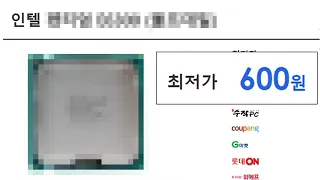 한국에서 가장 싼 CPU 사봤습니다