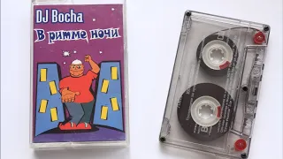 DJ Bocha - В Ритме Ночи (full album)