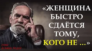 Закономерности Отношений Между Мужчиной и Женщиной. Цитаты, Афоризмы