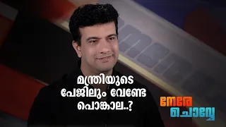 പിഷാരടിയുടെ സങ്കടത്തിന് മമ്മൂട്ടിയുടെ മരുന്ന് | Ramesh Pisharody | Nere Chovve |  Part 2 | Interview