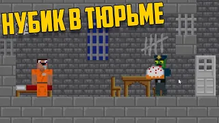 Побег из тюрьмы Нубика полное прохождение  minecraft 2d - нуб и про