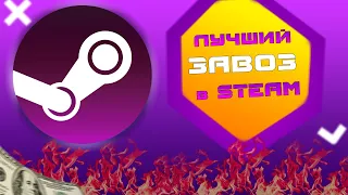 Проверка способов завоза баланса в steam +50 процентов.