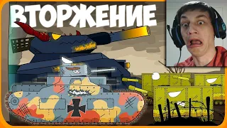 Вторжение Мультики про танки - реакция на Gerand (геранд wot tanks танк мульт анимация)