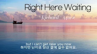 리처드 막스의 'Right Here Waiting' 커버 - 영원한 발라드 | [JMmusic]]한국어/자막/가사/해석