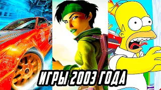 Во Что Мы Играли В 2003 Году | Игры Вышедшие 19 Лет Назад |Лучшие игры 2003 года