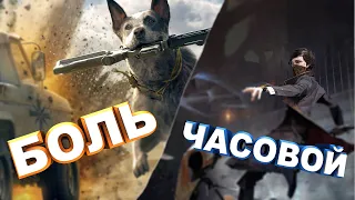 Dishonored 2, FAR CRY 5, Баги, Приколы, Фэйлы,