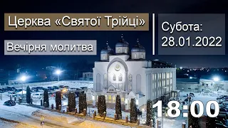 Вечірня молитва | Субота: 28.01.2023