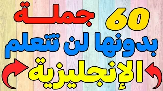 🚀🚀الطريقة الوحيدة لتعلم اللغة الإنجليزية ,✅✅ أسهل طريقة لتعلم اللغة الإنجليزية