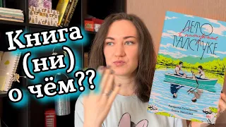 🤔 Читаю САМУЮ популярную книгу — ЛЕТО В ПИОНЕРСКОМ ГАЛСТУКЕ 🚩