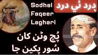 puch wanran khaan soor pakhin ja singer sodhal faqeer laghari lyrics shah jo risalo & dadan faqeer