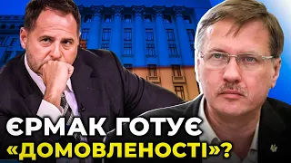 Голова ОП Єрмак хоче "завершити війну" до початку зими? | ЧОРНОВІЛ