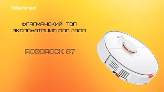 Roborock S7 Идеальное не идеально