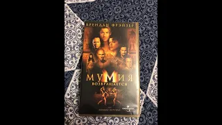 Реклама на VHS «Мумия:Возвращается» от Премьер Мультимедиа