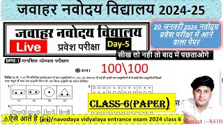 🔴100 % अयेगा{🙏}/Navodaya Vidyalaya Entrance Exam 2024 Class6 | Navodaya Vidyalaya Important Question