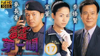 TVB刑偵劇 | 雷霆第一關 17/32 | 文潔雲(淑嫻)體驗親情可貴 | 李修賢、汪明荃、王喜、宣萱、曹永廉、吳美珩 | 粵語中字 | 2000