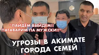 УГРОЗЫ В АКИМАТЕ города Семей