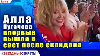 🔔 Алла Пугачева впервые вышла в свет после скандала