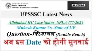 up lekhpal latest news | up lekhpal update today | Up lekhpal court case update  #upsssc #uplekhpal