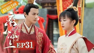 [ENG SUB] "The Sleepless Princess" EP31: Starring by Zheng Ye Cheng & Hu Yi Xuan [MangoTV Drama]