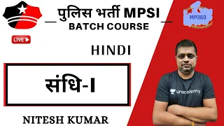 संधि-I | Hindi | Police Bharti + MPSI Exam | Nitesh Kumar