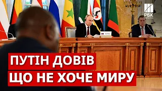 Візит завершився провалом! Путін відкинув мирну ініціативу лідерів Африки