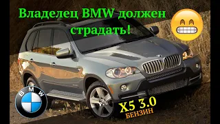 BMW X5 E70 3.0 бензин | Заглушил и больше не завел | Владелец BMW должен страдать!