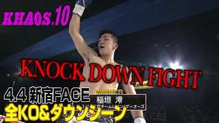 【OFFICIAL】KHAOS.10 KNOCK DOWN FIGHT Apr.4.2020