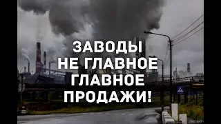 ГЛАВНОЕ ПРОДАЖИ, А НЕ ПРОИЗВОДСТВО // ПОЧЕМУ АРМАТУРУ ПОКУПАЕМ В ЧЕРЕПОВЦЕ, А НЕ В ЛИЕПАЕ.